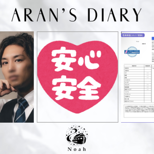 安心安全
